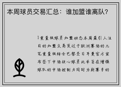 本周球员交易汇总：谁加盟谁离队？