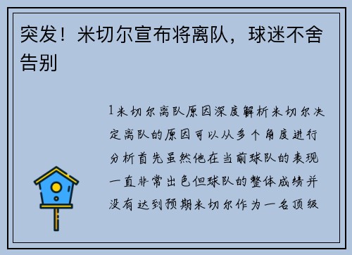 突发！米切尔宣布将离队，球迷不舍告别