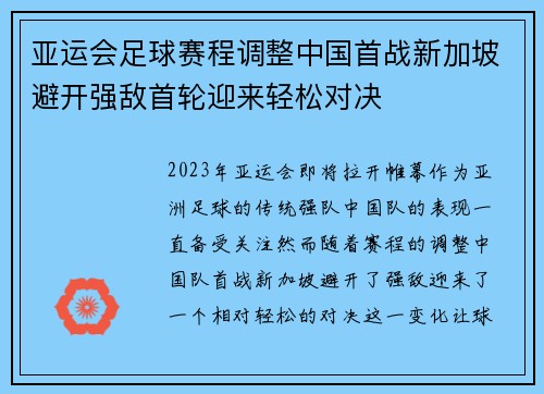 亚运会足球赛程调整中国首战新加坡避开强敌首轮迎来轻松对决